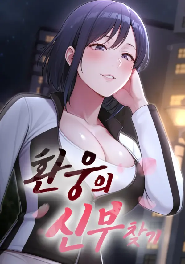 Endless Bride Search [ErisScans]