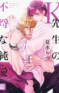 K-sensei no Yaban na Renai K-sensei no Yaban na Renai