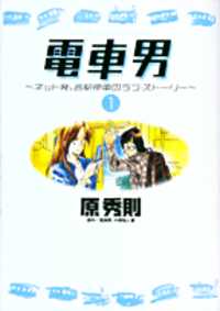 Densha Otoko - Net Hatsu, Kakueki Teisha no Love Story - Chapter 2